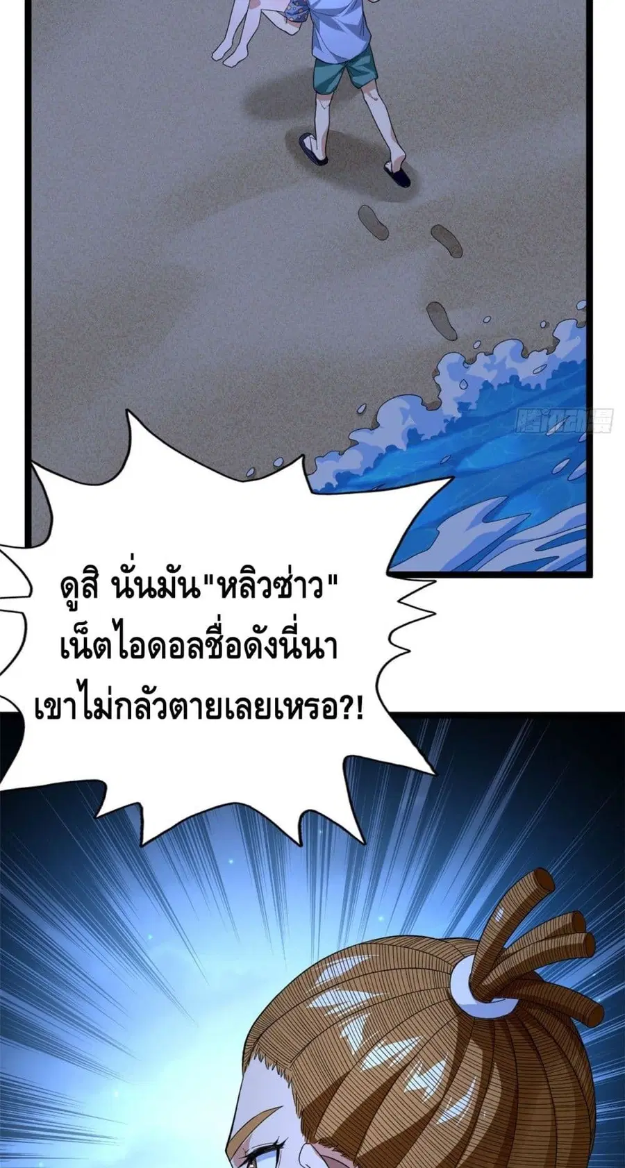 I Have 999 Skills ตอนที่ 36 หน้า 10