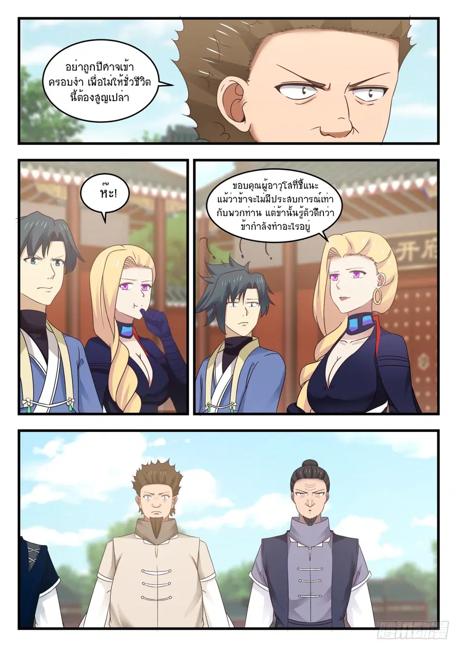 Martial Peak ตอนที่ 538 หน้า 11