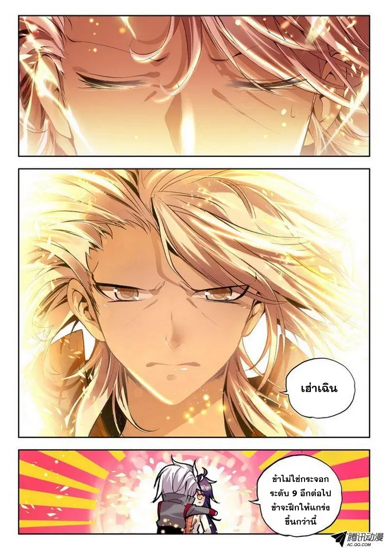 Shen Yin Wang Zuo ตอนที่ 44 หน้า 18