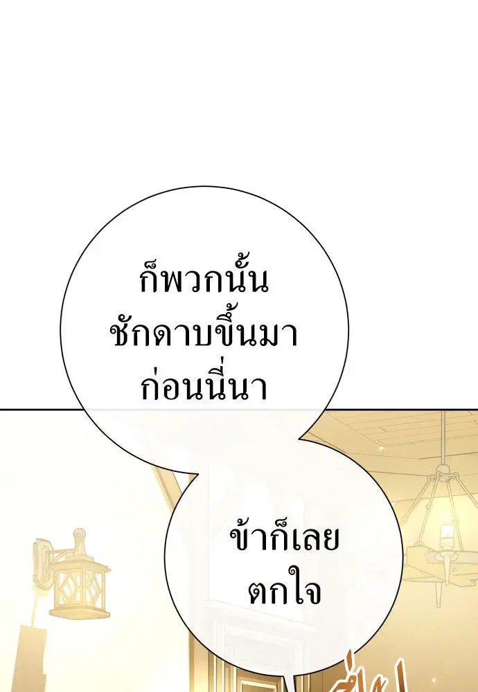 Your Throne ตอนที่ 205 หน้า 82