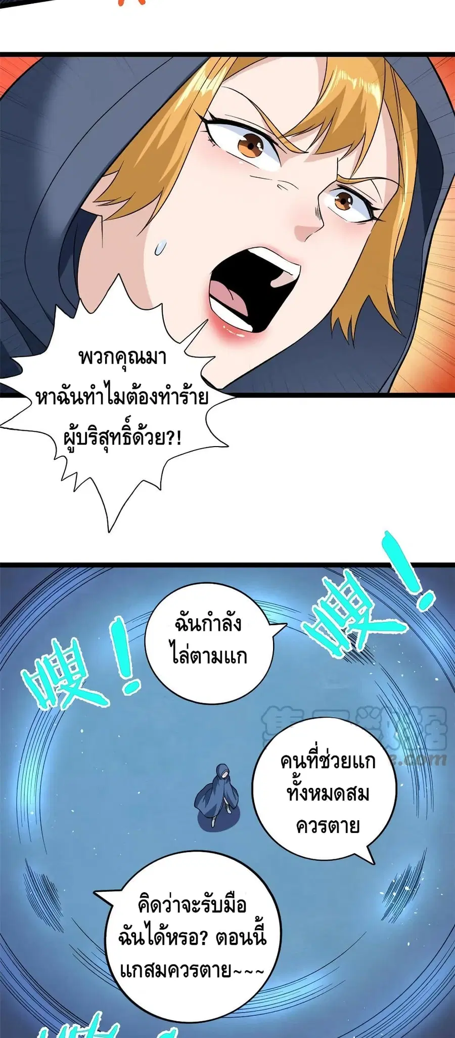 I Have 999 Skills ตอนที่ 76 หน้า 25