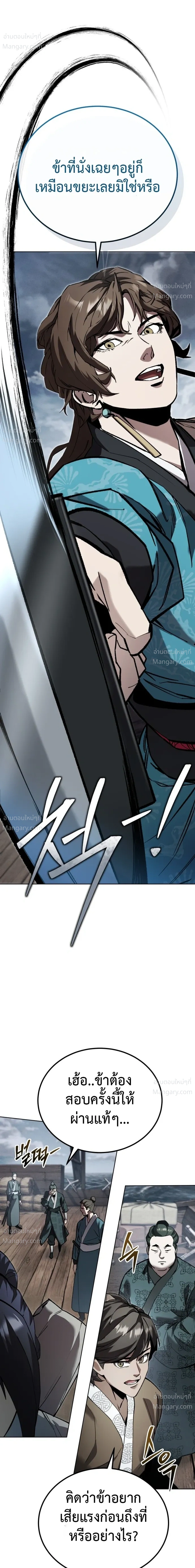 I Became the Youngest Martial God – ข้ากลายเป็นเทพยุทธ์ที่อายุน้อยที่สุด ตอนที่ 2 หน้า 54