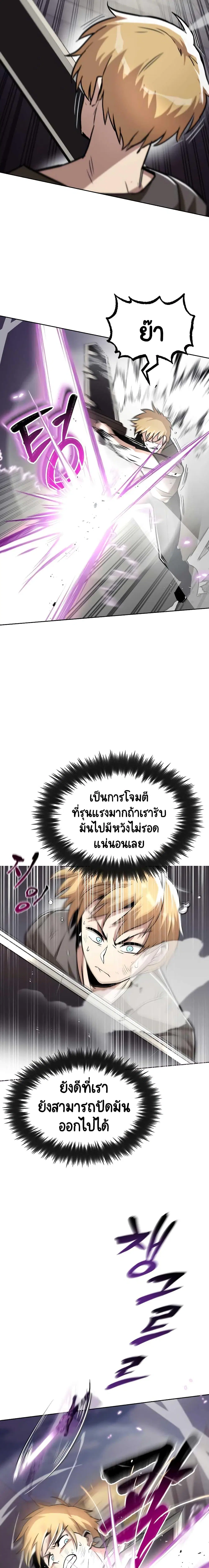 The Lazy Lord Masters the Sword ตอนที่ 32 หน้า 5