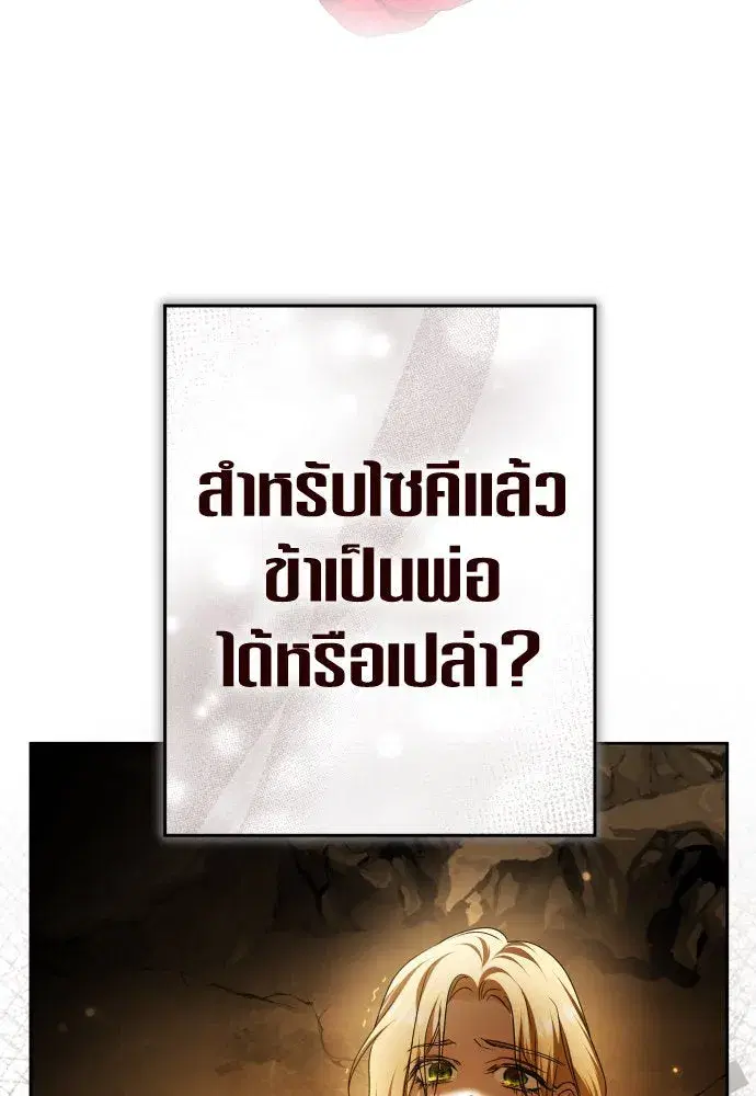 Your Throne ตอนที่ 216 หน้า 86