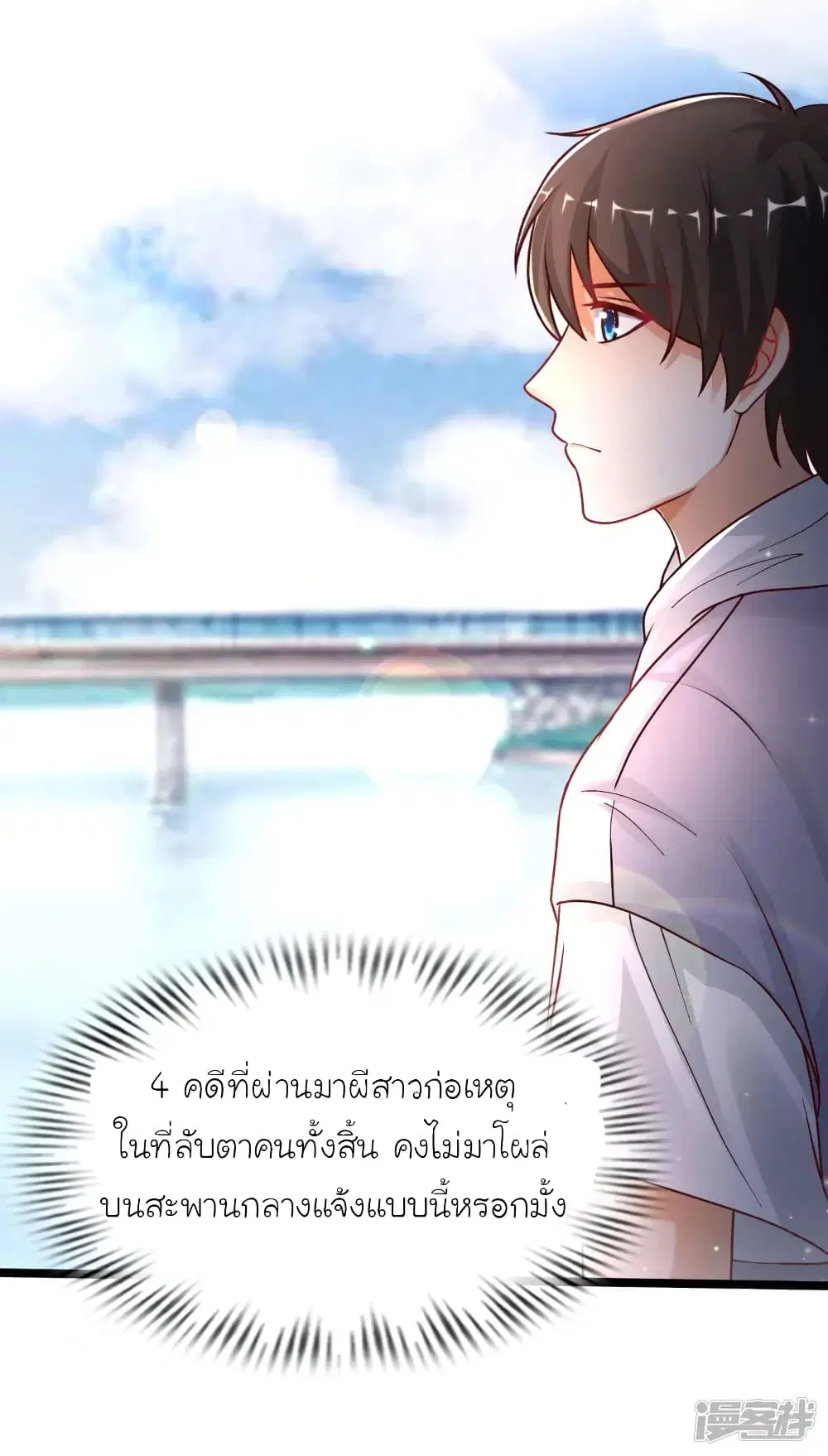 The Strongest Peach Blossom ตอนที่ 232 หน้า 20