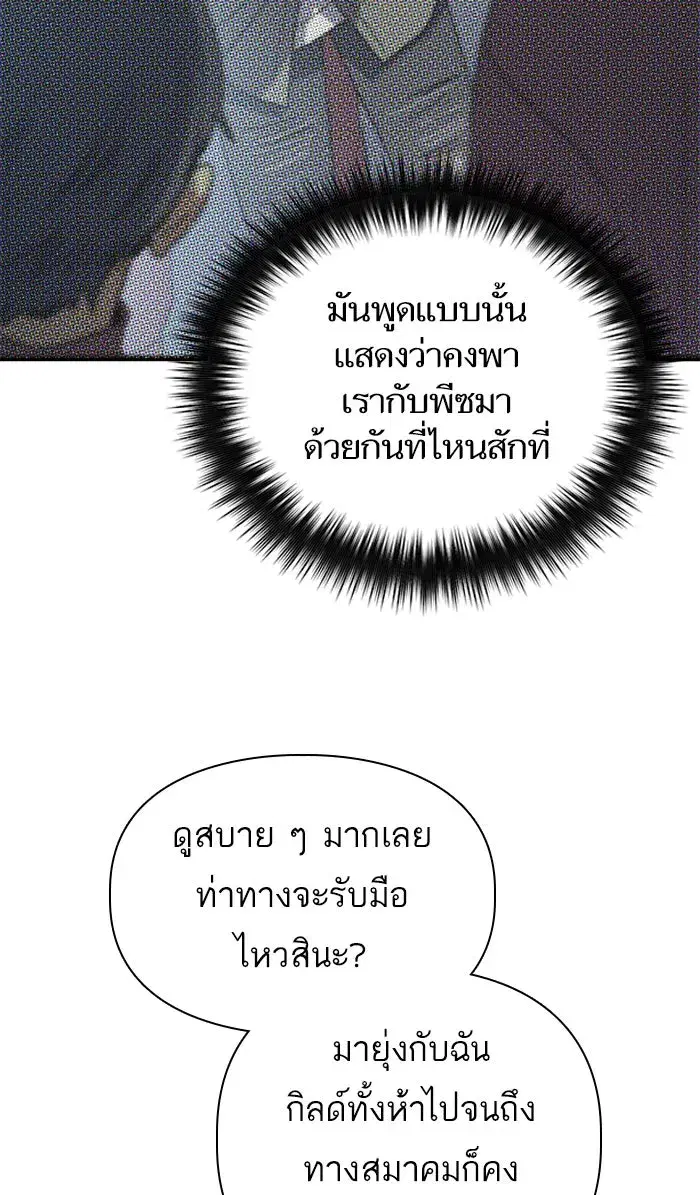 The S-Classes That I Raised (My S-Class Hunters) ตอนที่ 37 หน้า 5