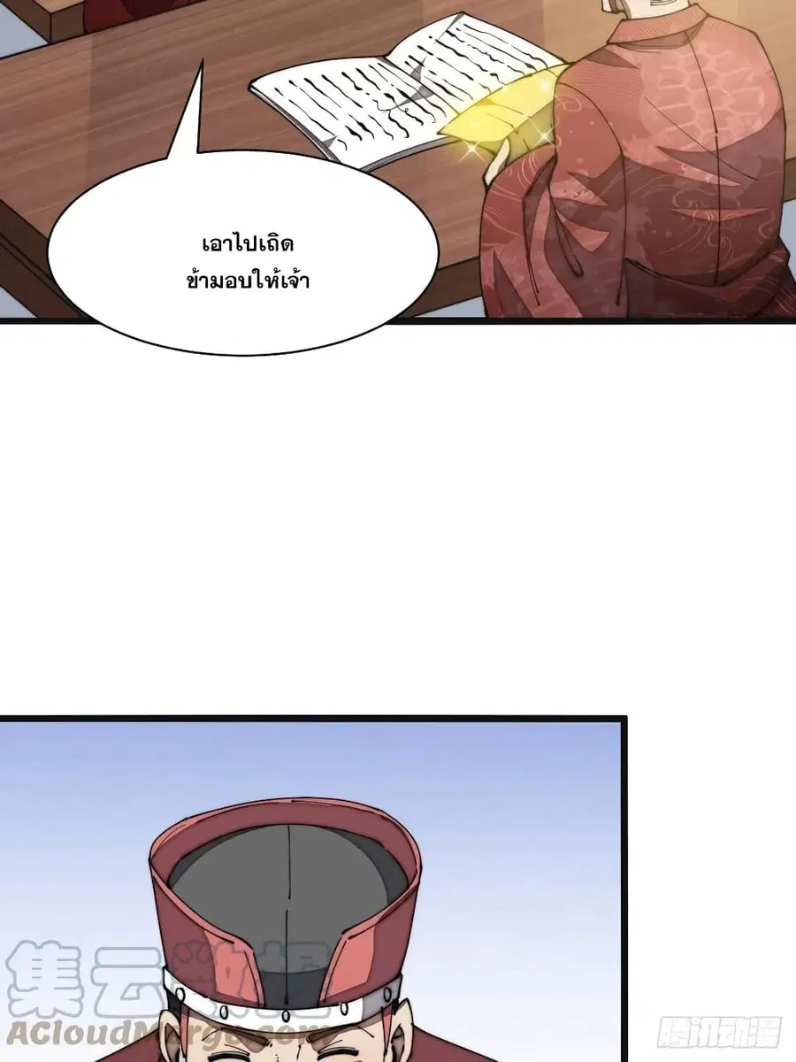 I’m Really Not the Son of Luck ตอนที่ 2 หน้า 36