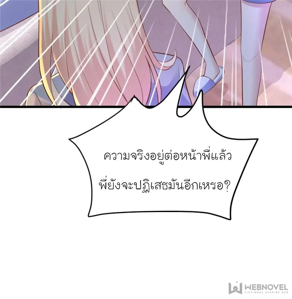 My Beautiful Time with You ตอนที่ 118 หน้า 72
