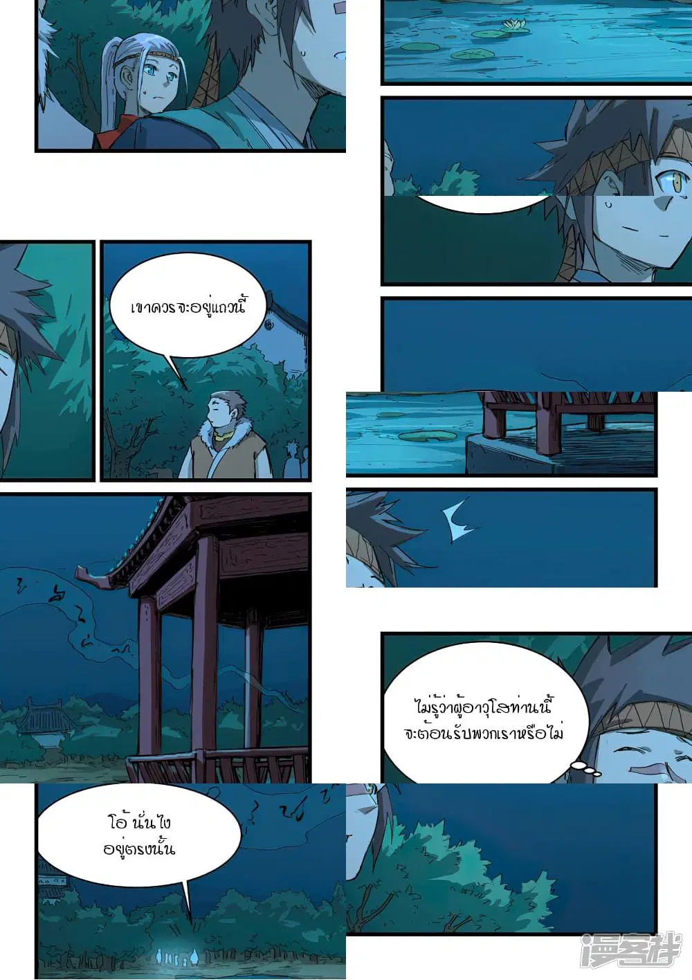 Star Martial God Techniquer ตอนที่ 334 หน้า 8