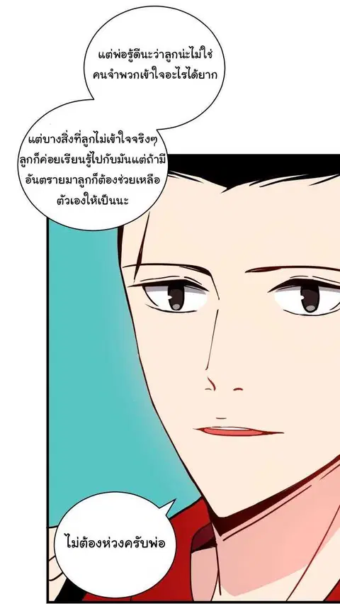 The Descent of the Demonic Master ตอนที่ 37 หน้า 4