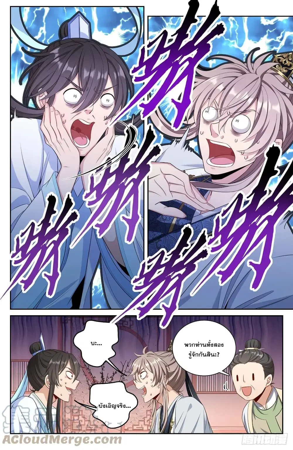 Nightwatcher ตอนที่ 68 หน้า 11