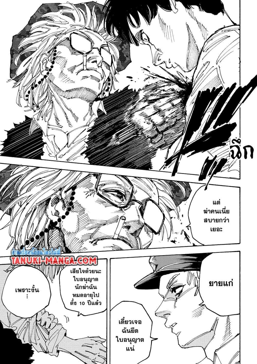 Sakamoto Days ตอนที่ 227 หน้า 8