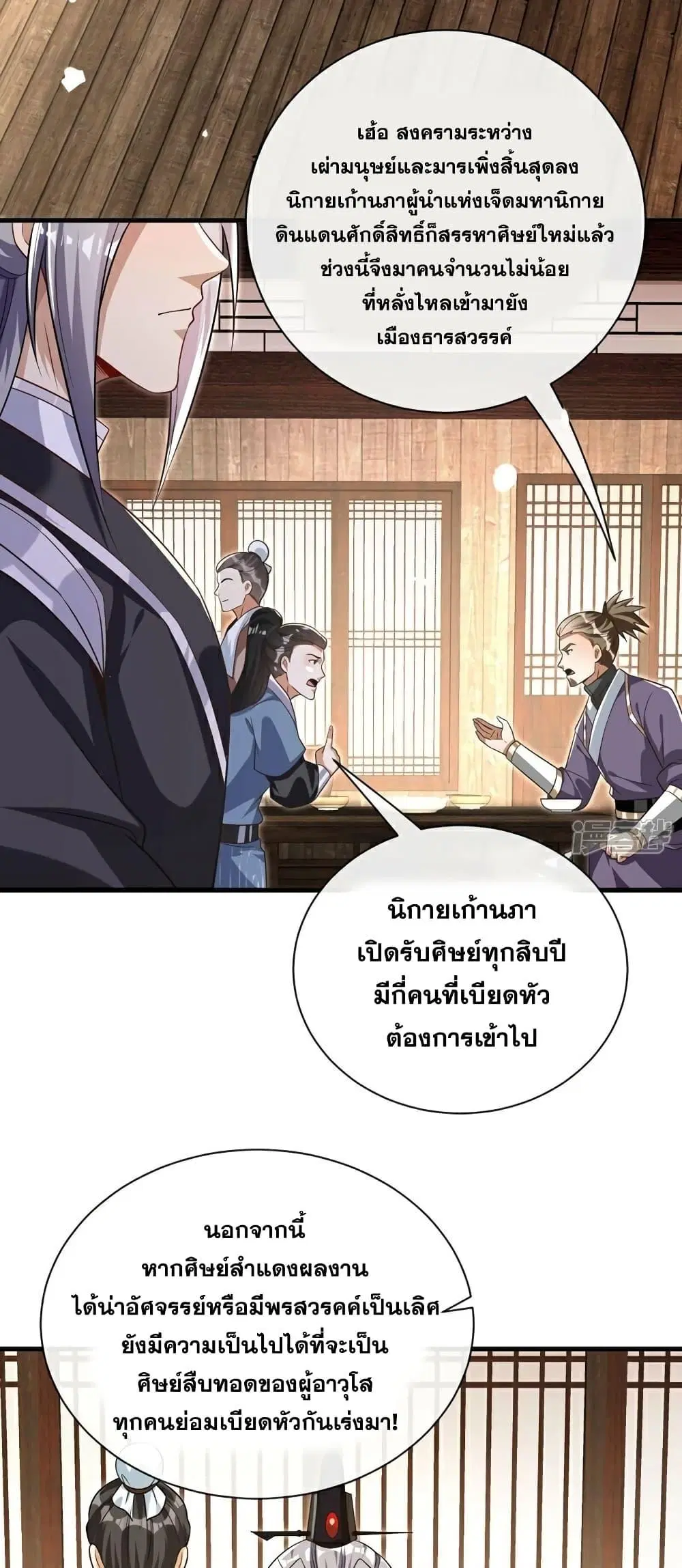 The Ten Great Emperors At The Beginning Are All My Apprentices ตอนที่ 108 หน้า 5