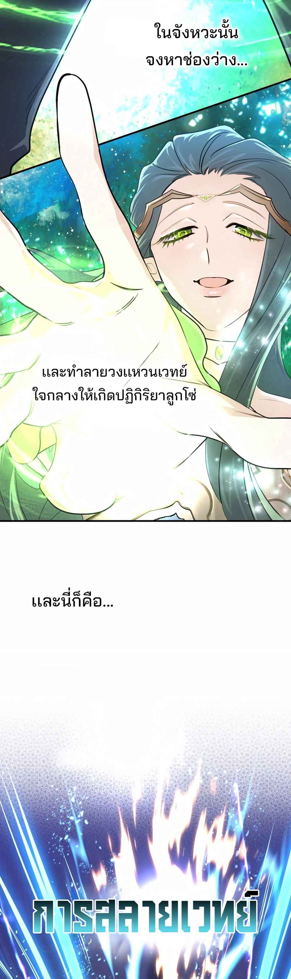 The Return of the Mythical Archmage การกลับมาของจอมเวทย์ระดับตำนาน ตอนที่ 62 หน้า 32