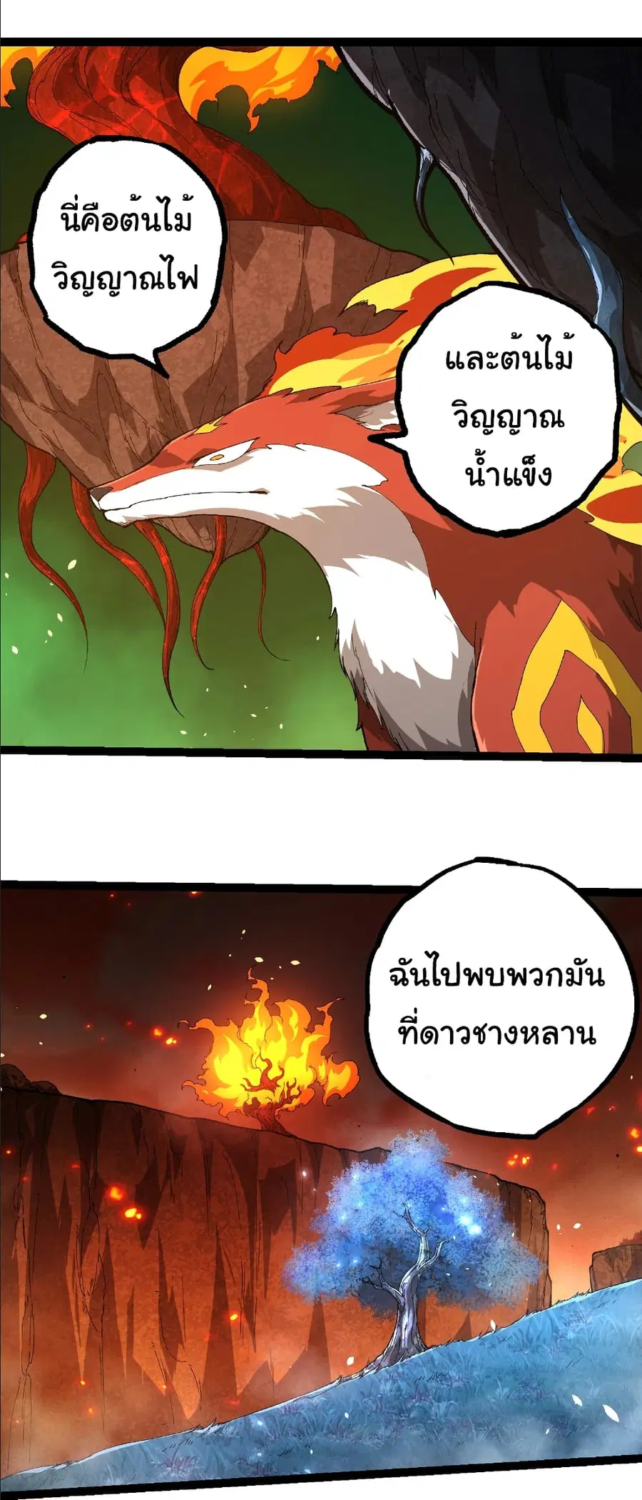 Evolution from the Big Tree ตอนที่ 398 หน้า 28