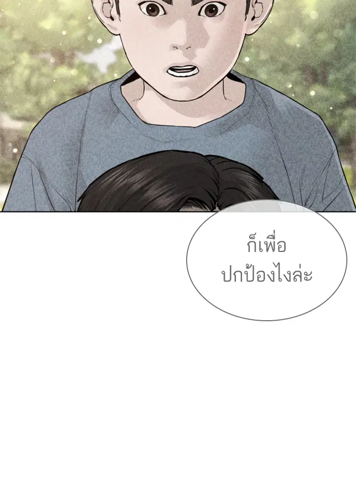 How to Fight ตอนที่ 137 หน้า 132