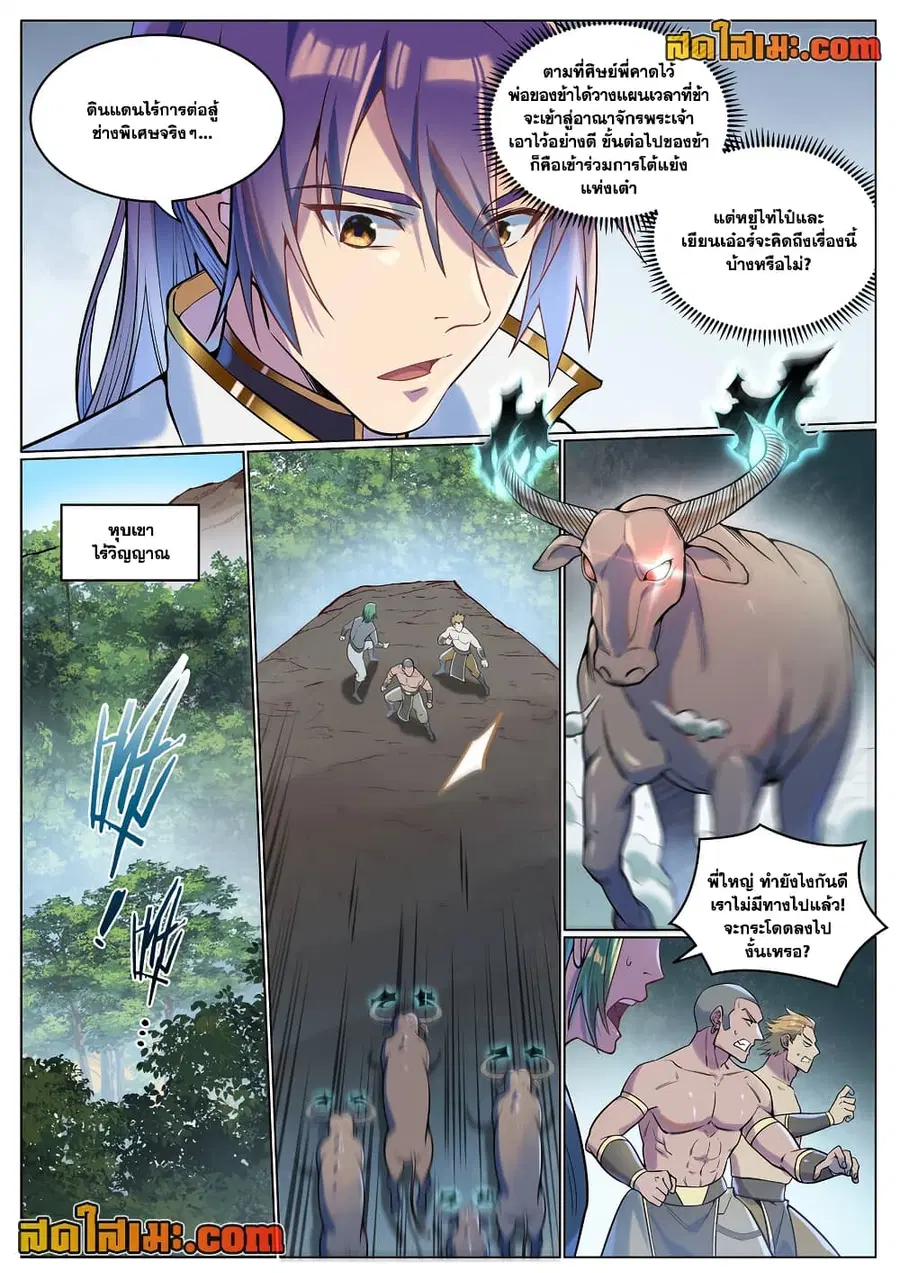 Bailian Chengshen ตอนที่ 929 หน้า 4