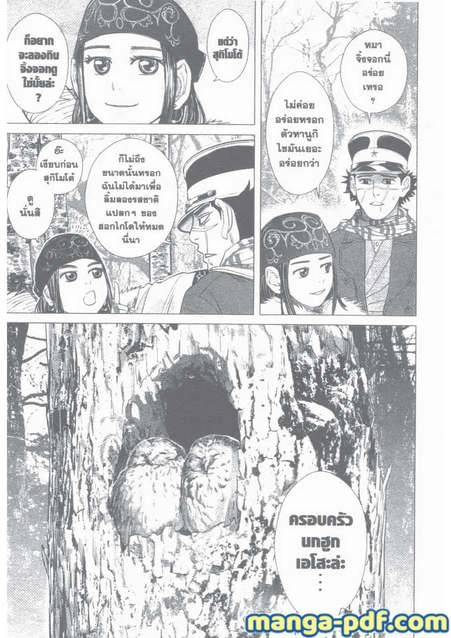 Golden Kamuy ตอนที่ 35 หน้า 3