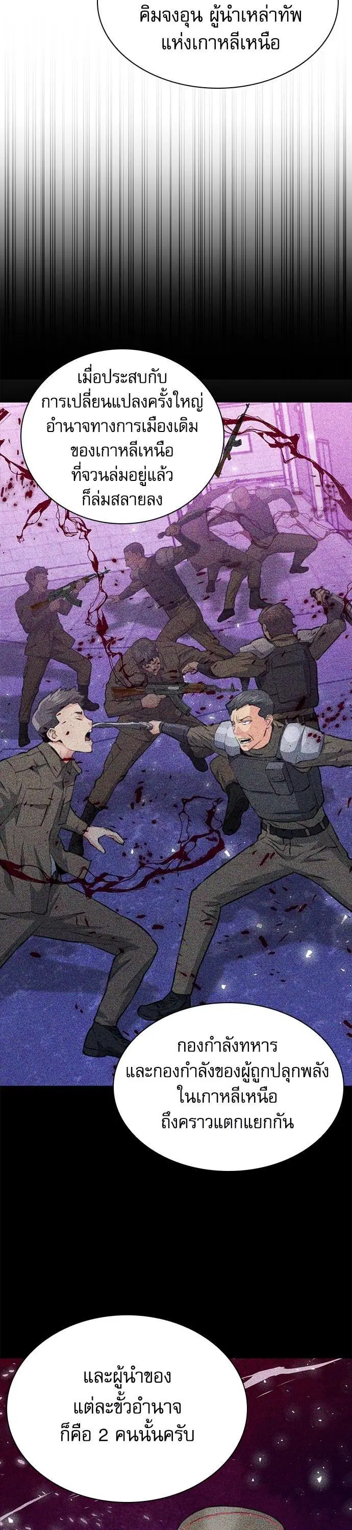 Seoul Station Druid ตอนที่ 153 หน้า 31