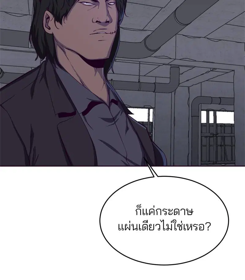 The Boy of Death ตอนที่ 61 หน้า 44