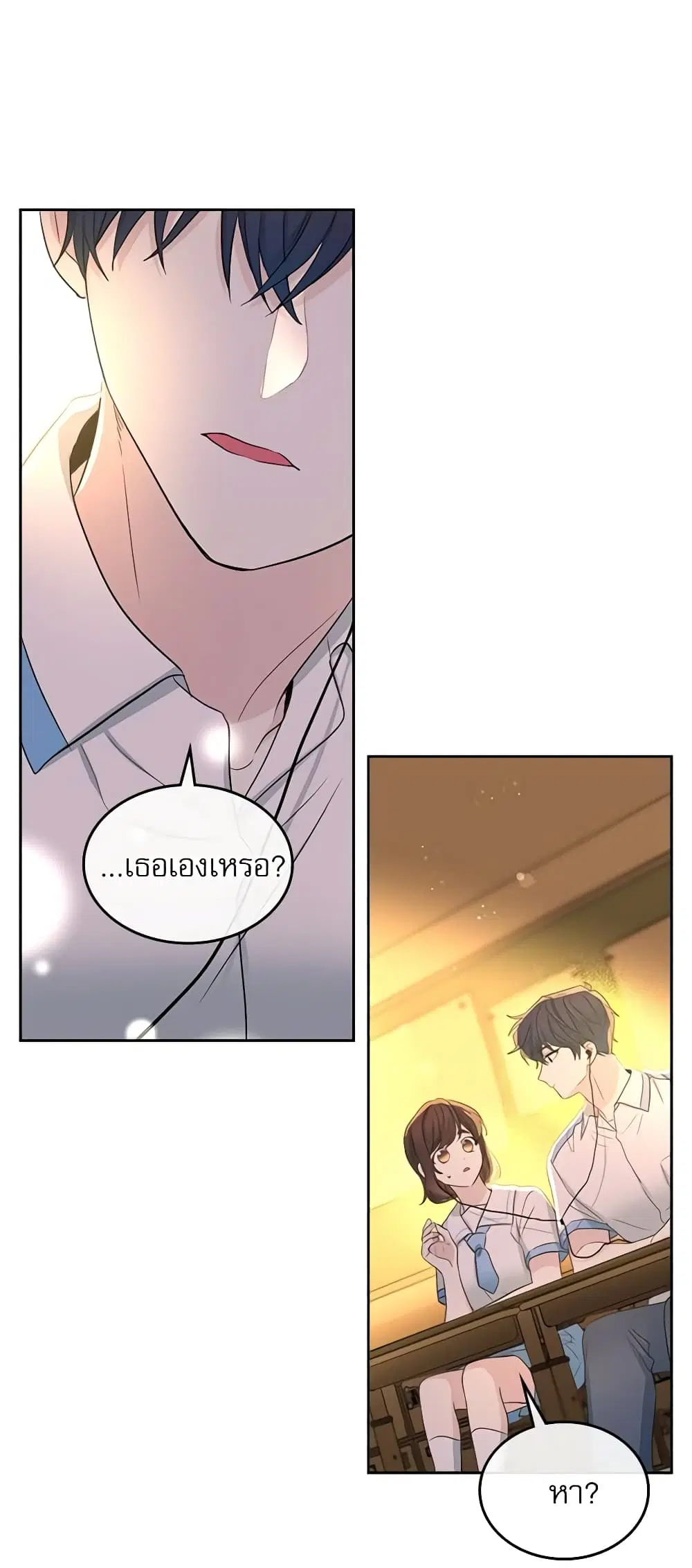 My Life as an Internet Novel ตอนที่ 114 หน้า 17
