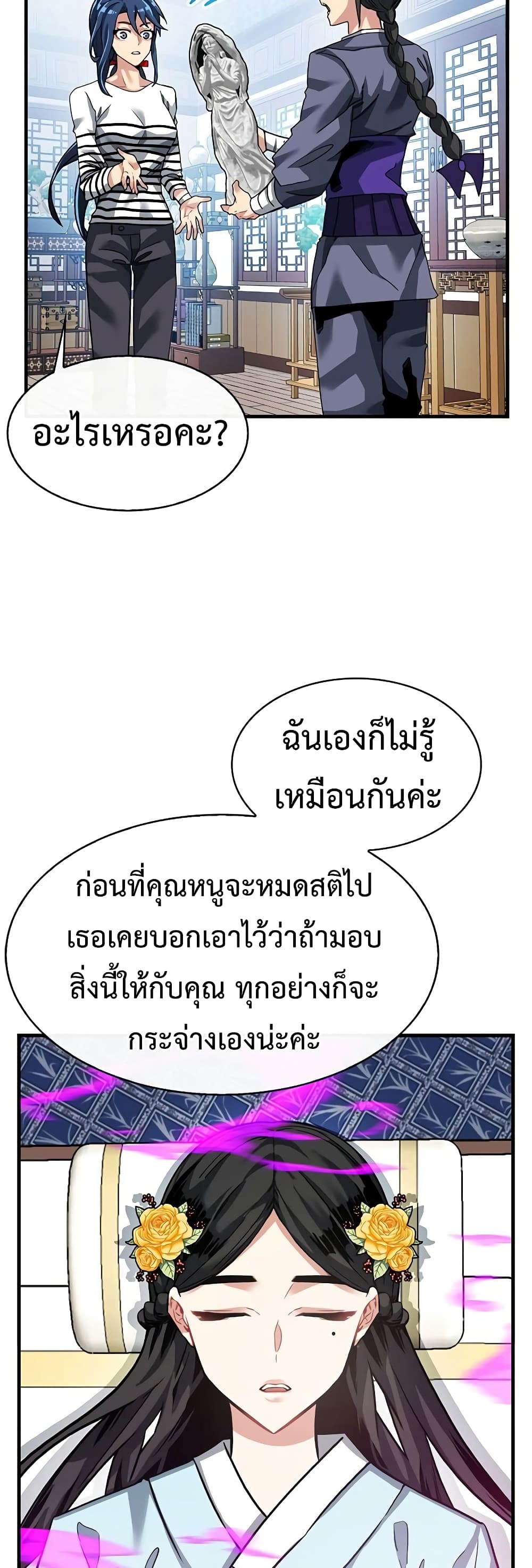 SSS-Class Gacha Hunter ตอนที่ 48 หน้า 38