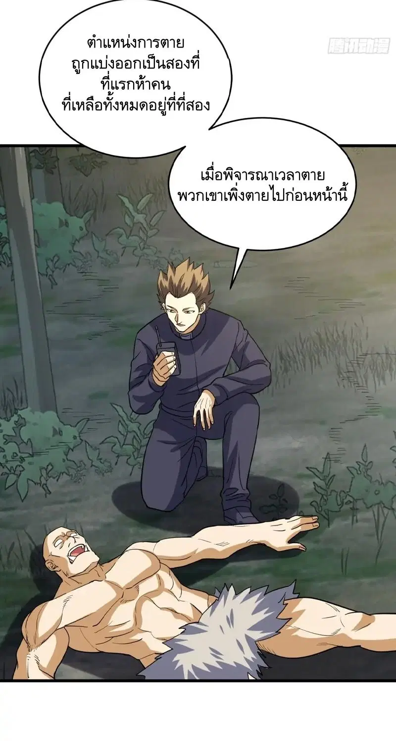 The First Order ตอนที่ 436 หน้า 37