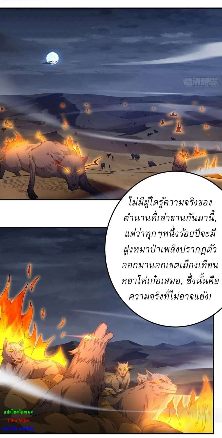 God of Martial Arts ตอนที่ 580 หน้า 15