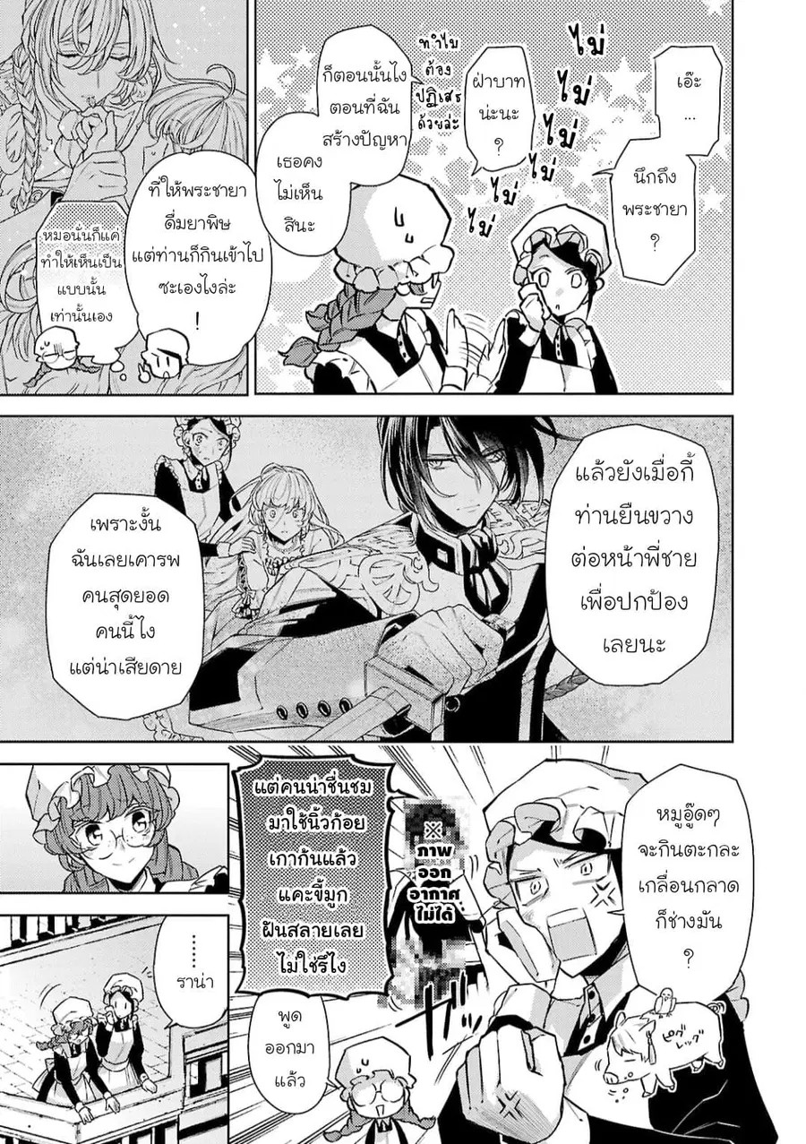 Hanayome no Yangotonaki Jijou ตอนที่ 8 หน้า 9