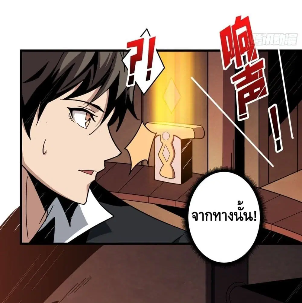 King Account at the Start ตอนที่ 42 หน้า 72