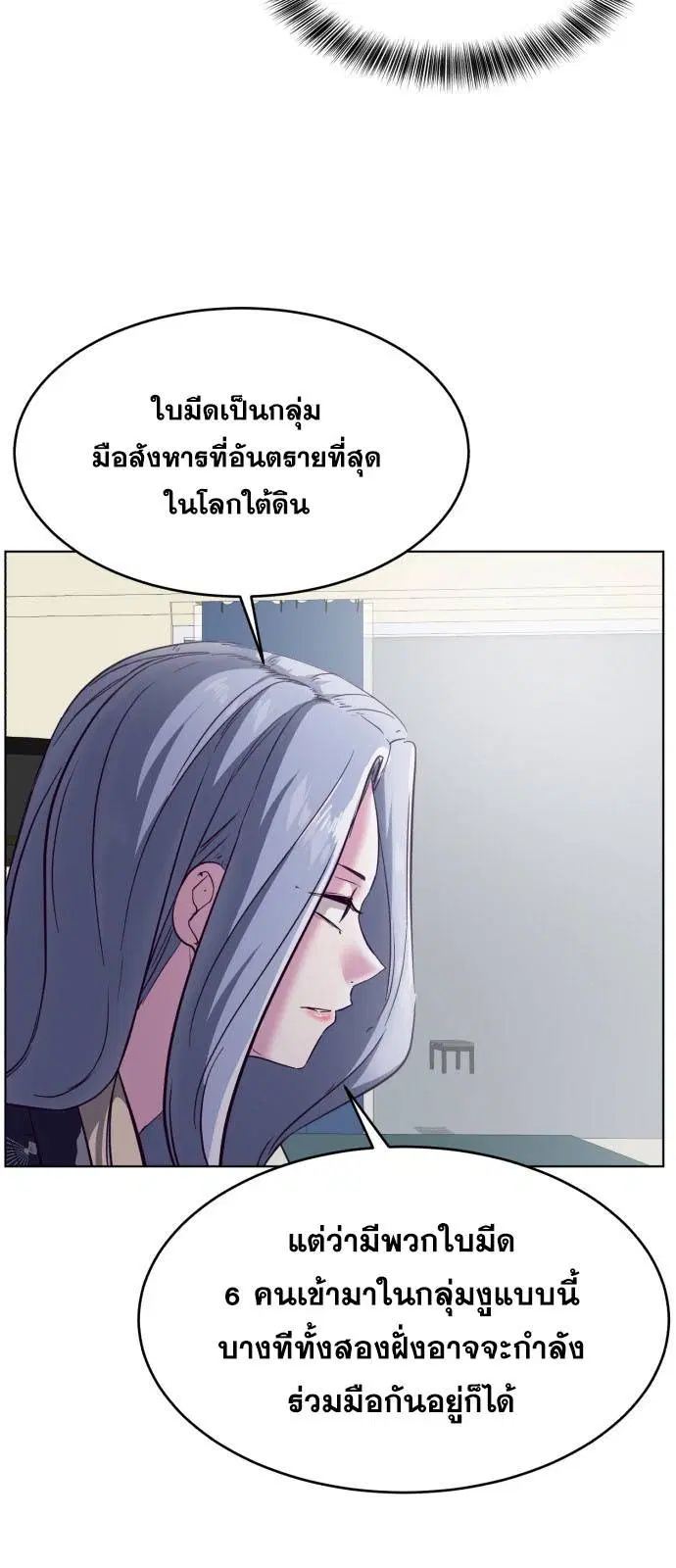 The Boy of Death ตอนที่ 125 หน้า 87