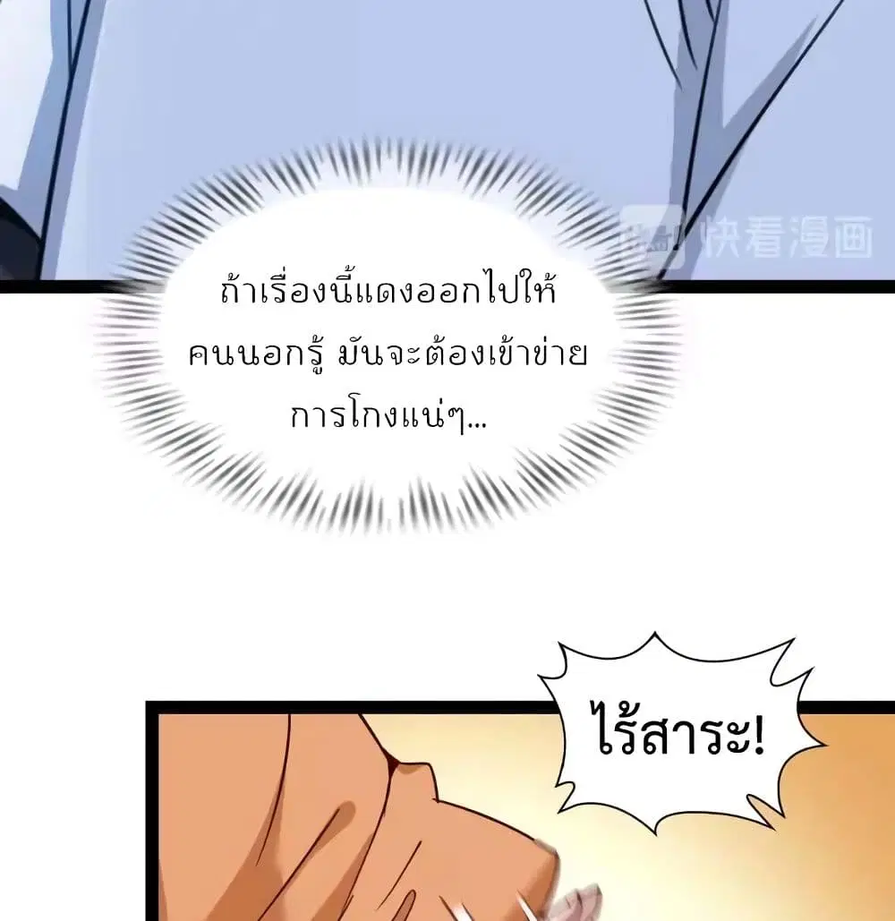 I Am An Invincible Genius ตอนที่ 88 หน้า 31