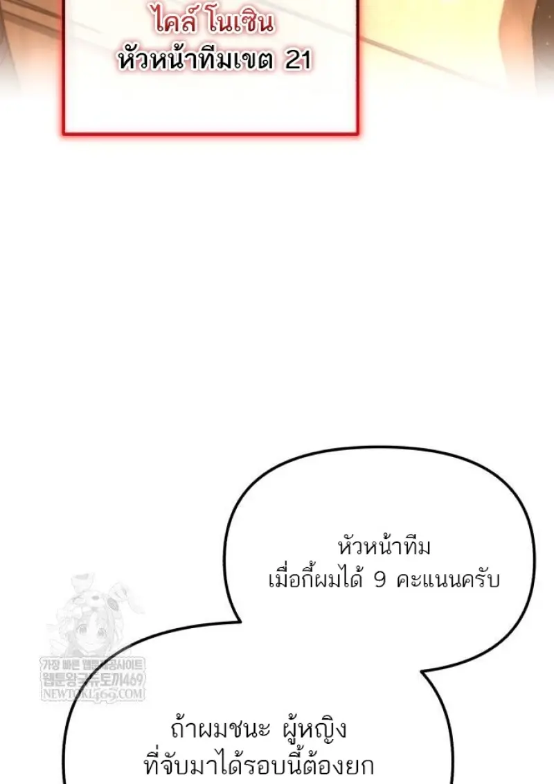 Reincarnator ผู้หวนคืน ตอนที่ 116 หน้า 47