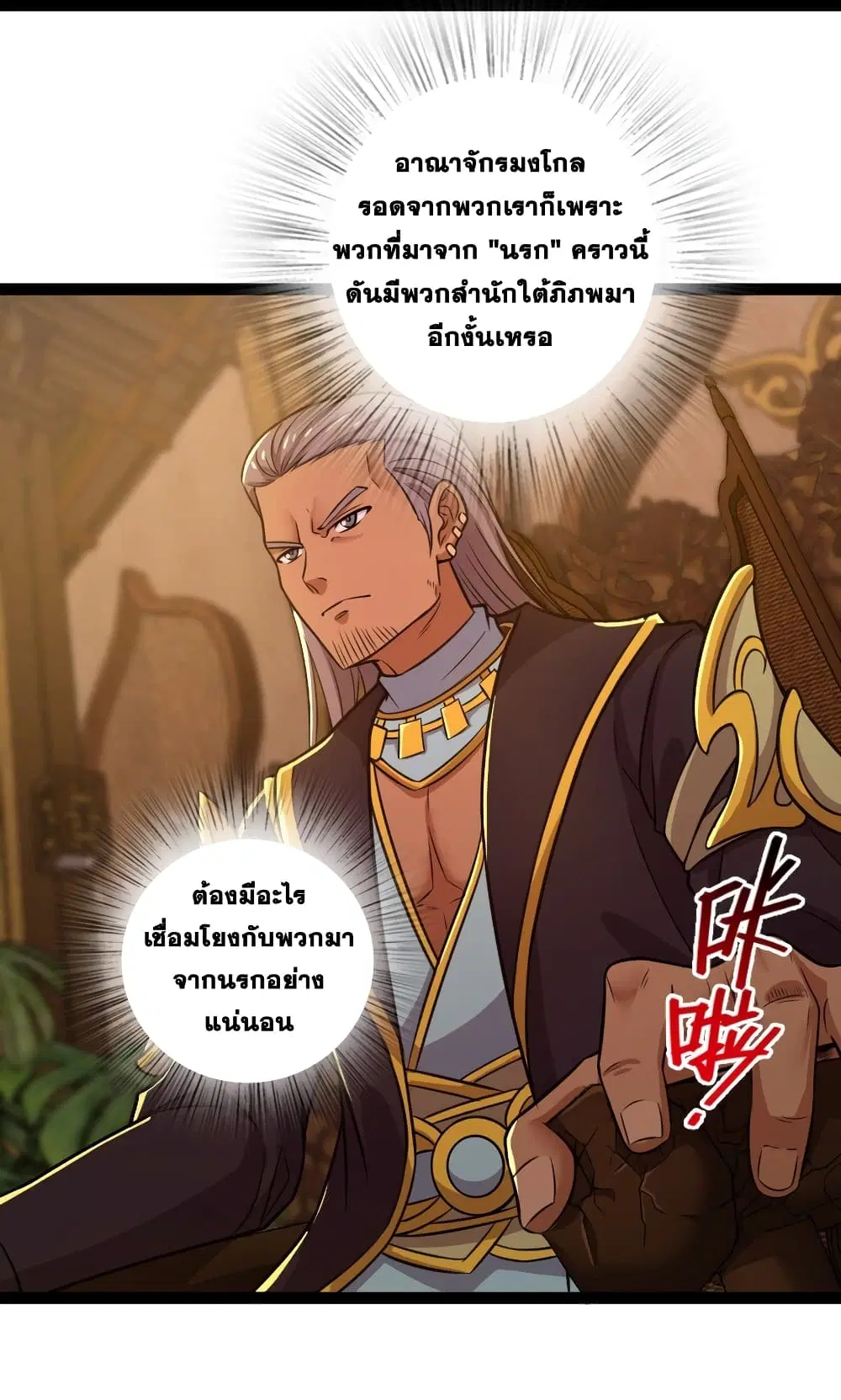 The Martial Emperor’s Life After Seclusion ตอนที่ 199 หน้า 3