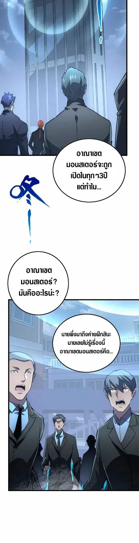 Rise From The Rubble ตอนที่ 142 หน้า 21