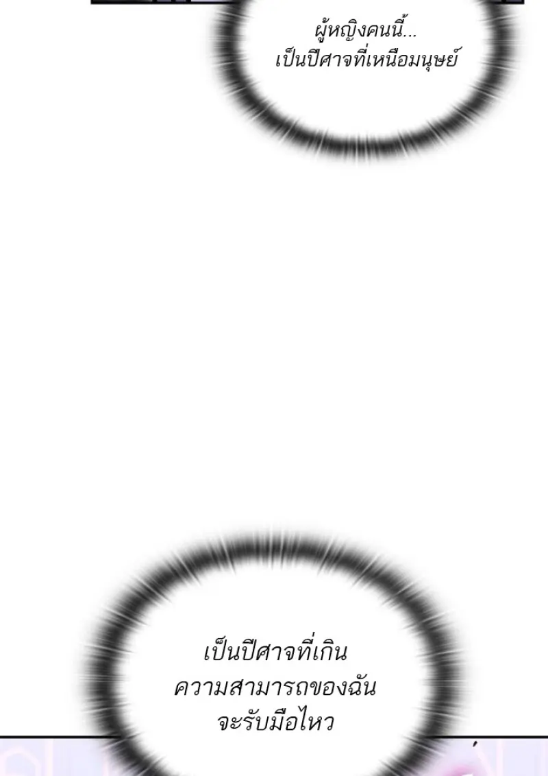 Subscribed To The Transcendental Channels แค่กดสับตะไคร้ ก็ได้พลังมาเฉยเลย ตอนที่ 90 หน้า 91