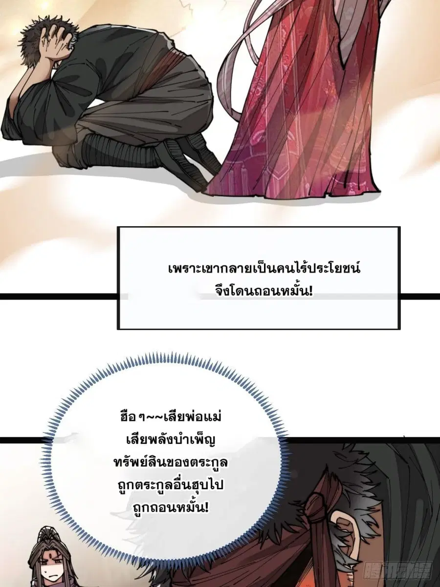 I’m Really Not the Son of Luck ตอนที่ 80 หน้า 18