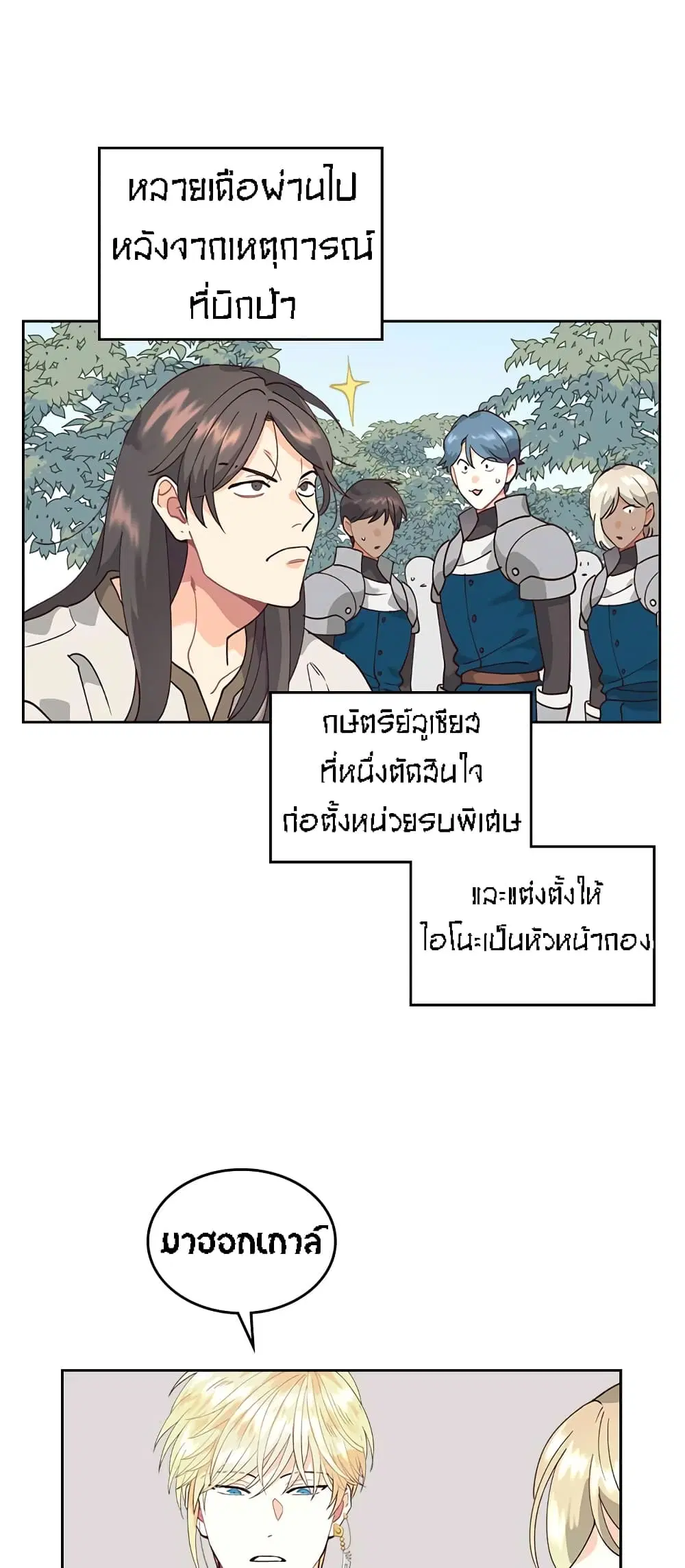 The Knight and Her Emperor ตอนที่ 33 หน้า 4