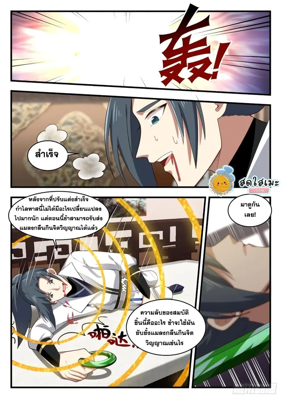 Martial Peak ตอนที่ 1776 หน้า 7
