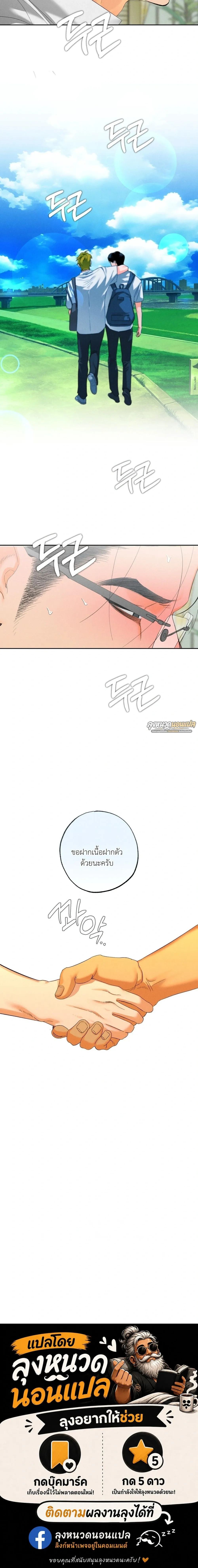 Bad Teacher and the Good Guy – อาจารย์ตัวร้ายกับนายแสนดี ตอนที่ 1 หน้า 40