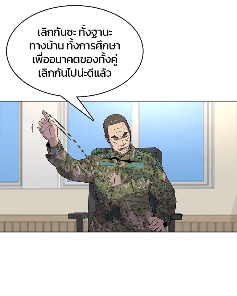 Kitchen Soldier ตอนที่ 80 หน้า 18
