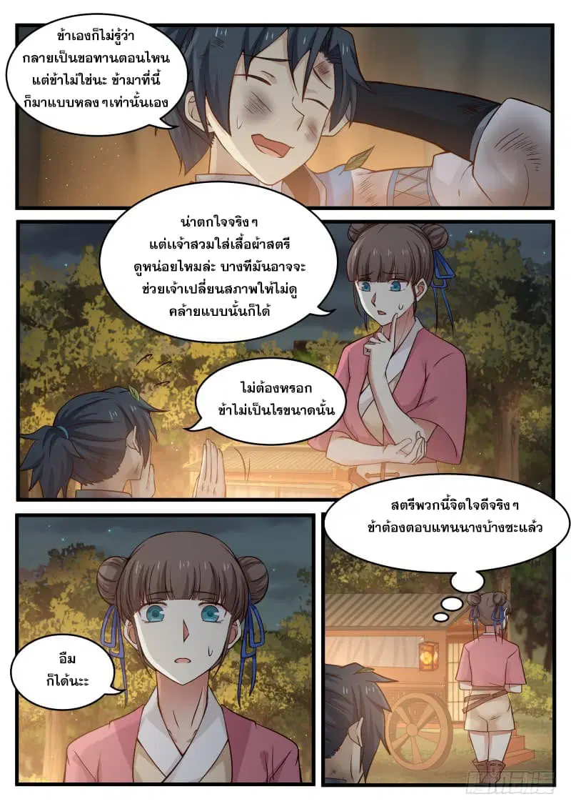 Martial Peak ตอนที่ 96 หน้า 4