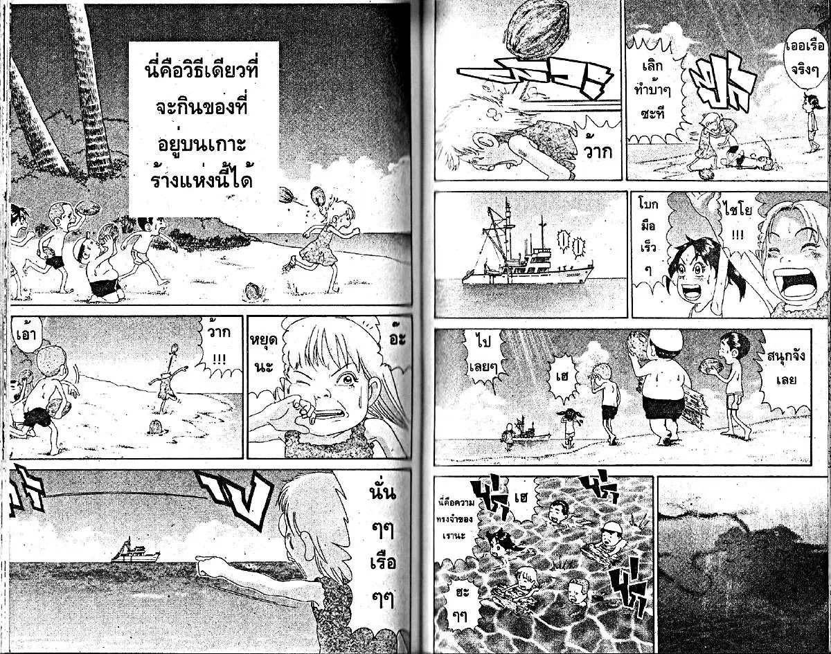 Urayasu Tekkin Kazoku ตอนที่ 197 หน้า 5
