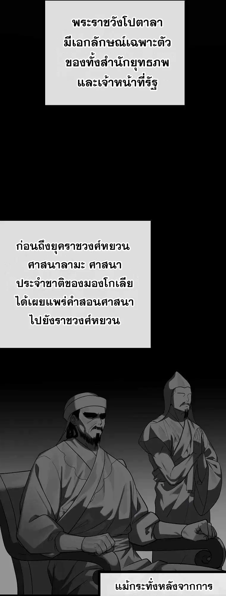 Volcanic Age ตอนที่ 246 หน้า 33