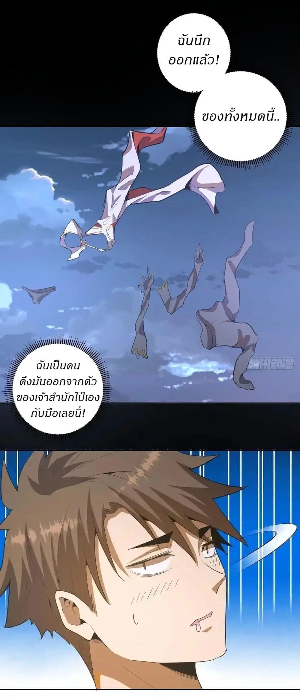 King Star Emperor ตอนที่ 80 หน้า 23