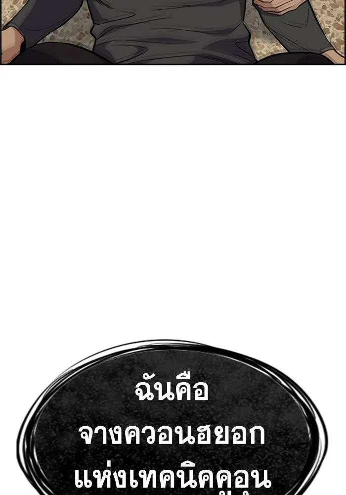 True Education ตอนที่ 97 หน้า 123