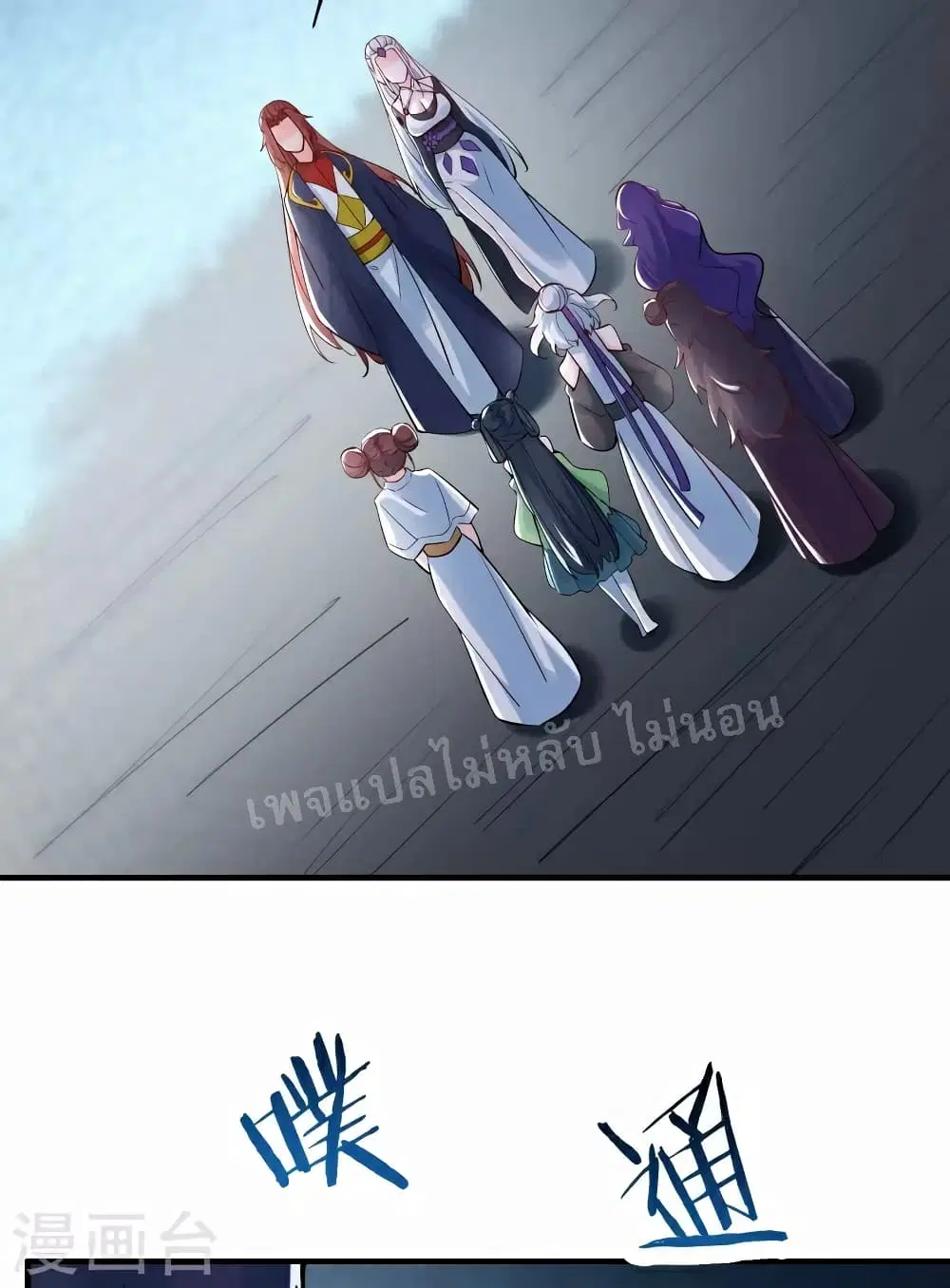 My Harem is All Female Students ตอนที่ 52 หน้า 20