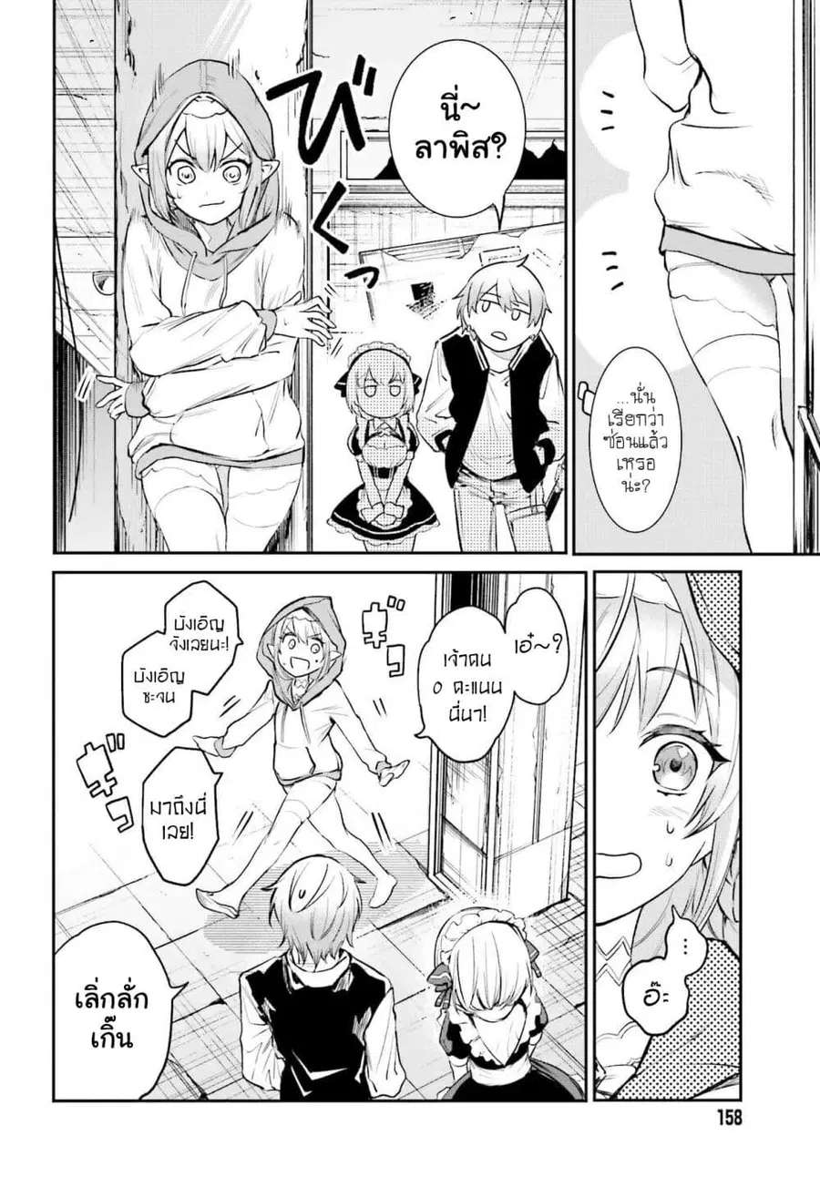 Danshi Kinsei Game Sekai de Ore ga Yarubeki Yuiitsu no Koto Yuri no Ma ni Hasamaru Otoko to Shite Tensei shite shimaimashita ตอนที่ 2 หน้า 6