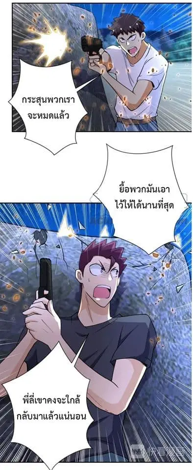 Apocalyptic Super System ตอนที่ 75 หน้า 3