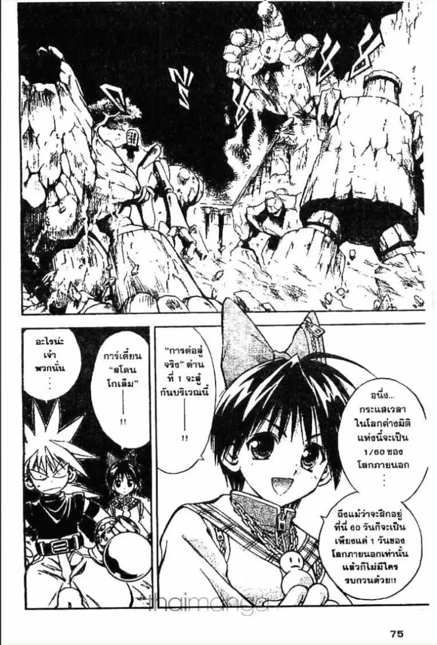 MÄR ตอนที่ 23 หน้า 13